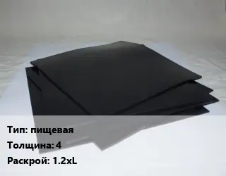 Пластина РТИ пищевая s=4 1.2хL